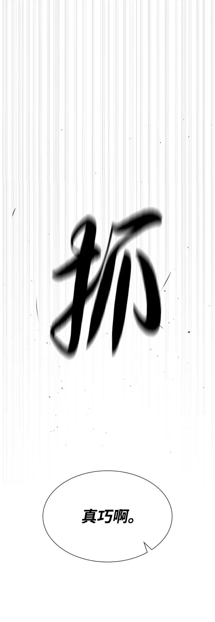 [第52话] 使徒的徒弟 第23页