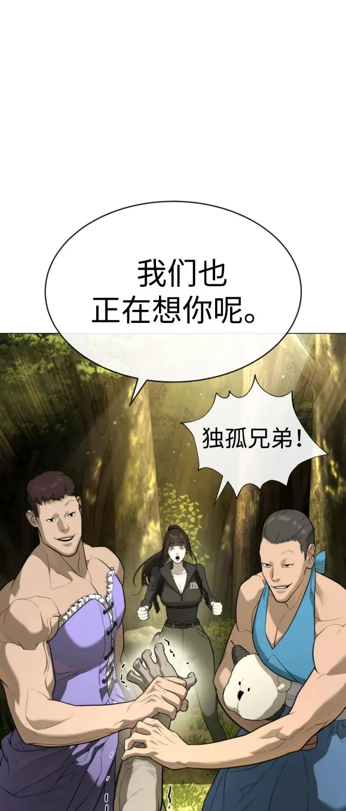 [第52话] 使徒的徒弟 第24页