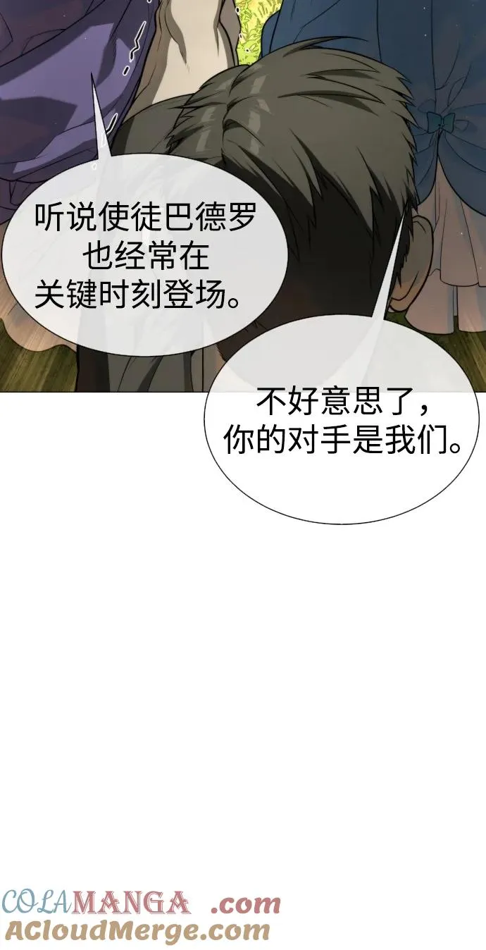 [第52话] 使徒的徒弟 第25页
