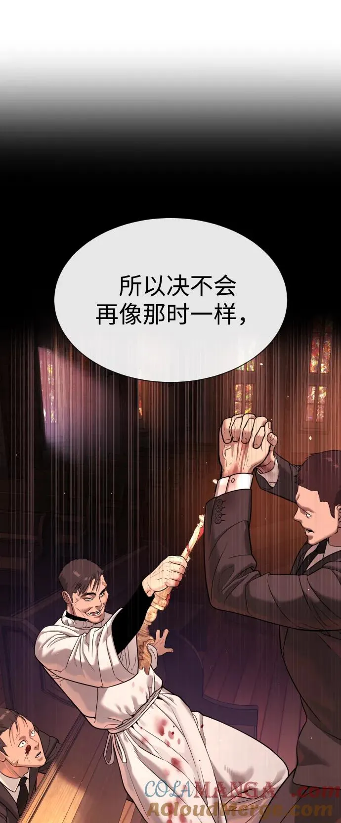 [第52话] 使徒的徒弟 第29页