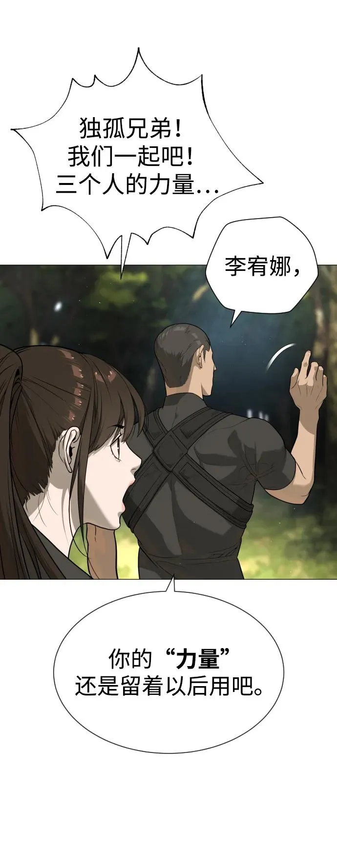 [第52话] 使徒的徒弟 第32页