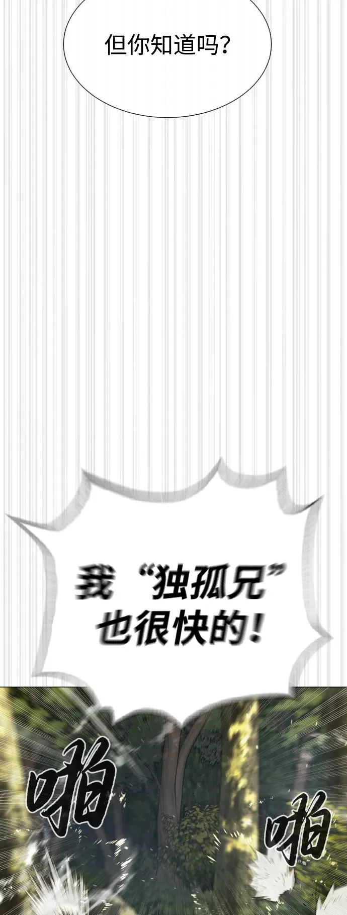 [第52话] 使徒的徒弟 第43页