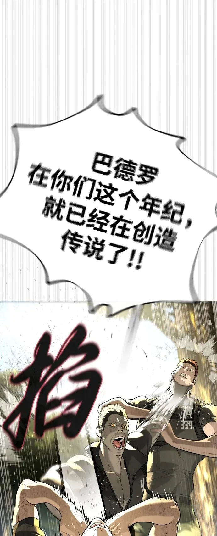 [第52话] 使徒的徒弟 第54页