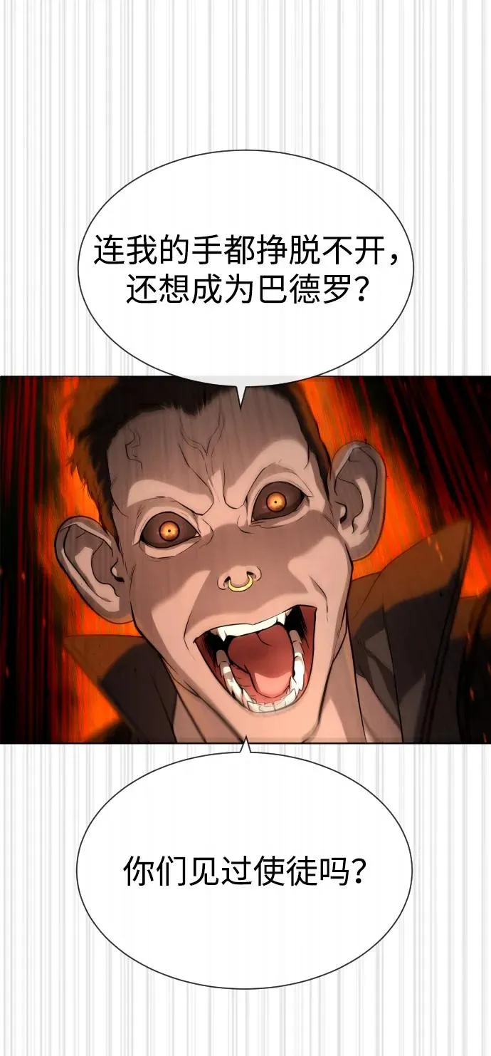 [第52话] 使徒的徒弟 第63页