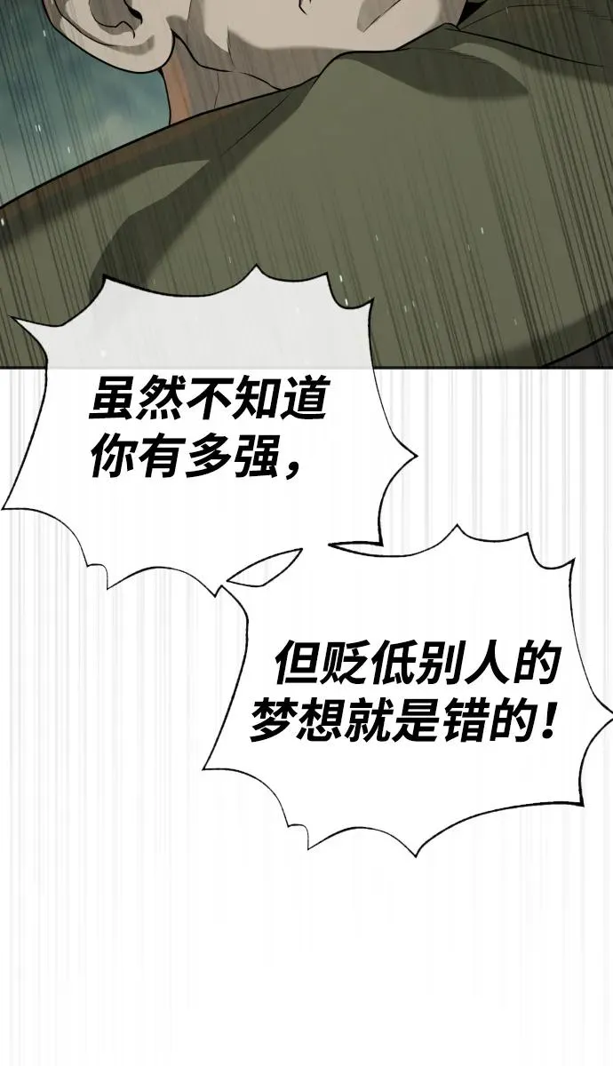 [第52话] 使徒的徒弟 第70页