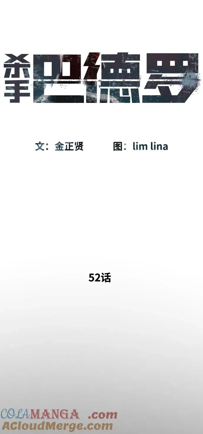 [第52话] 使徒的徒弟 第73页