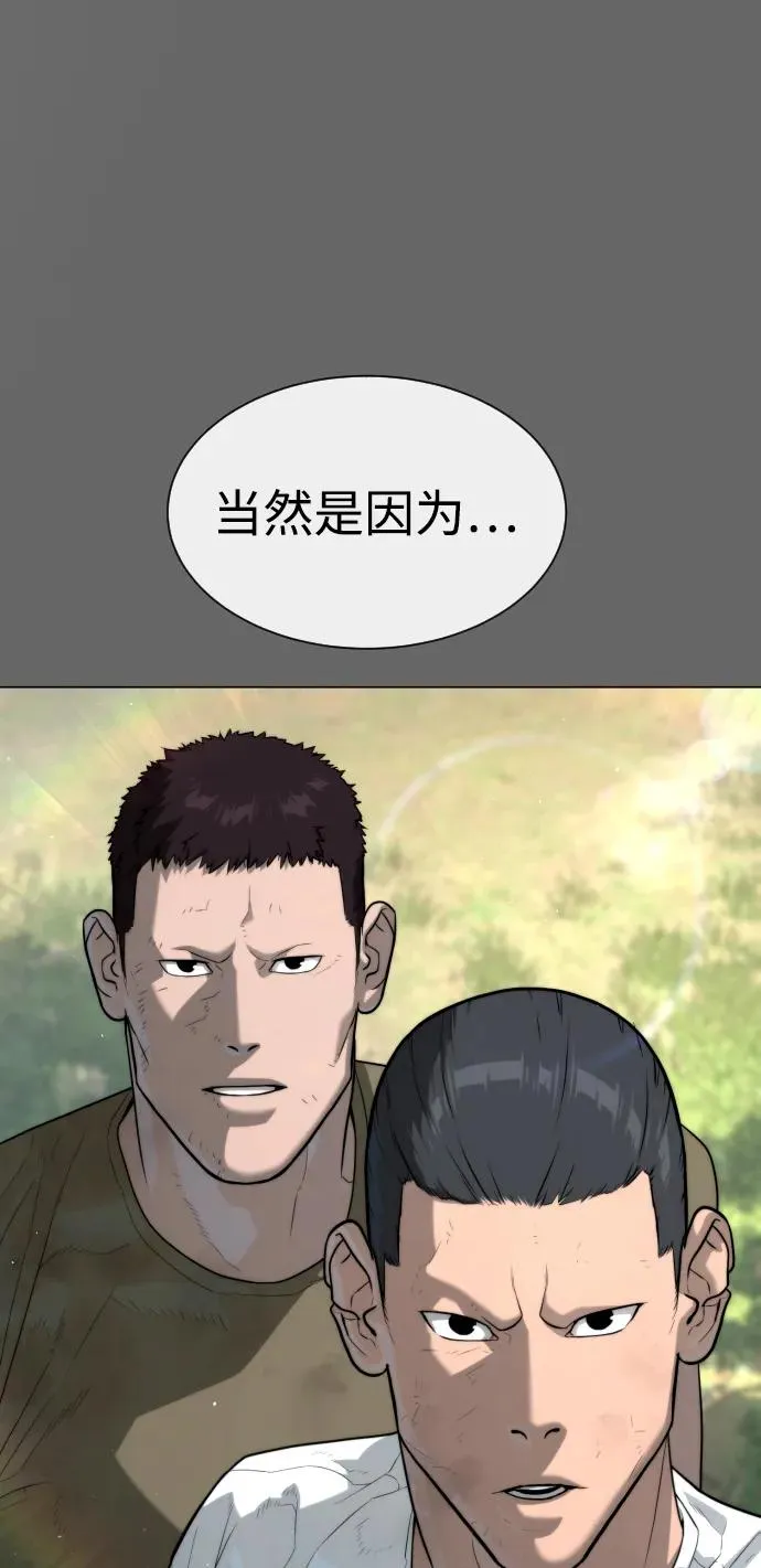 [第52话] 使徒的徒弟 第75页