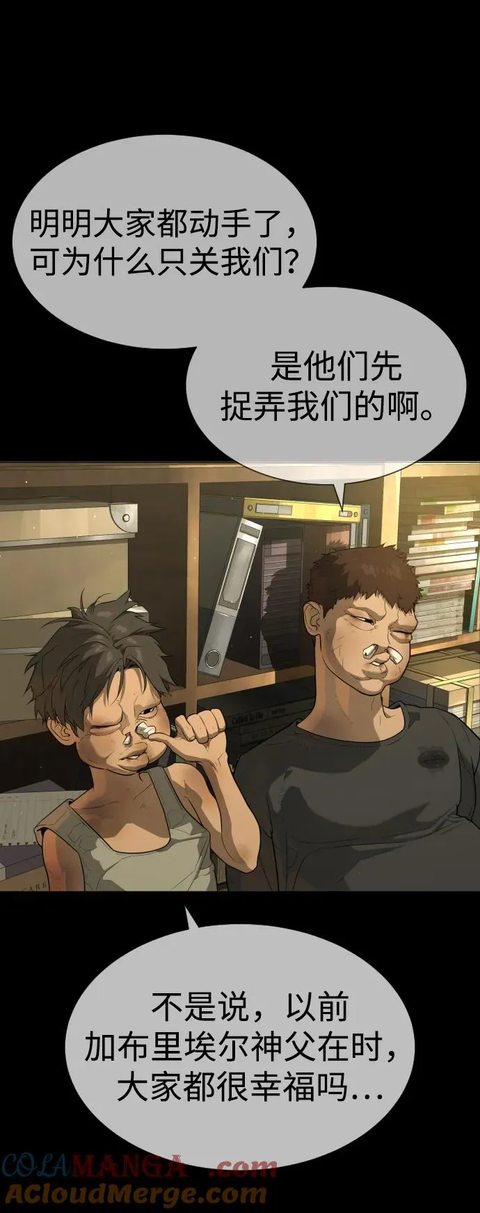 [第52话] 使徒的徒弟 第81页