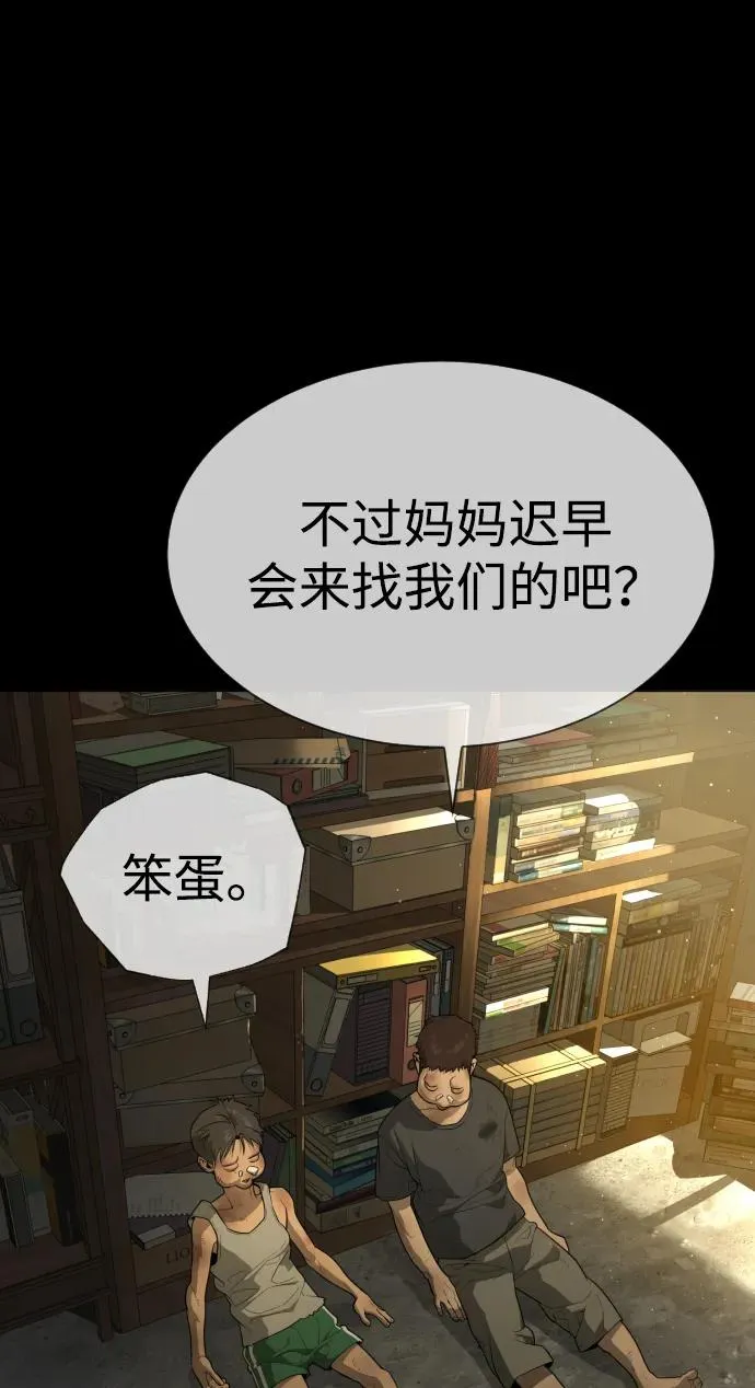 [第52话] 使徒的徒弟 第82页