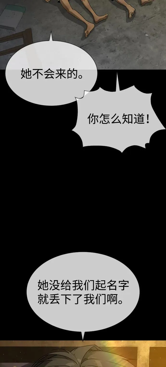[第52话] 使徒的徒弟 第83页