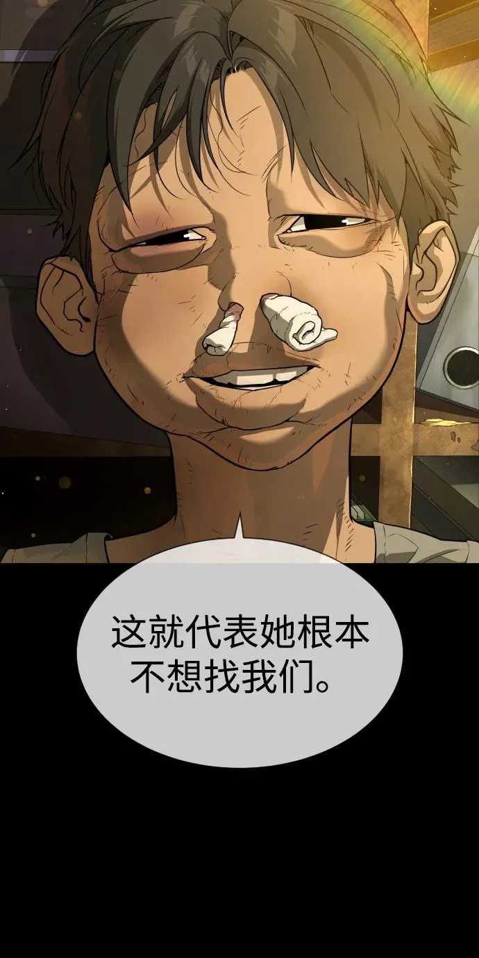 [第52话] 使徒的徒弟 第84页