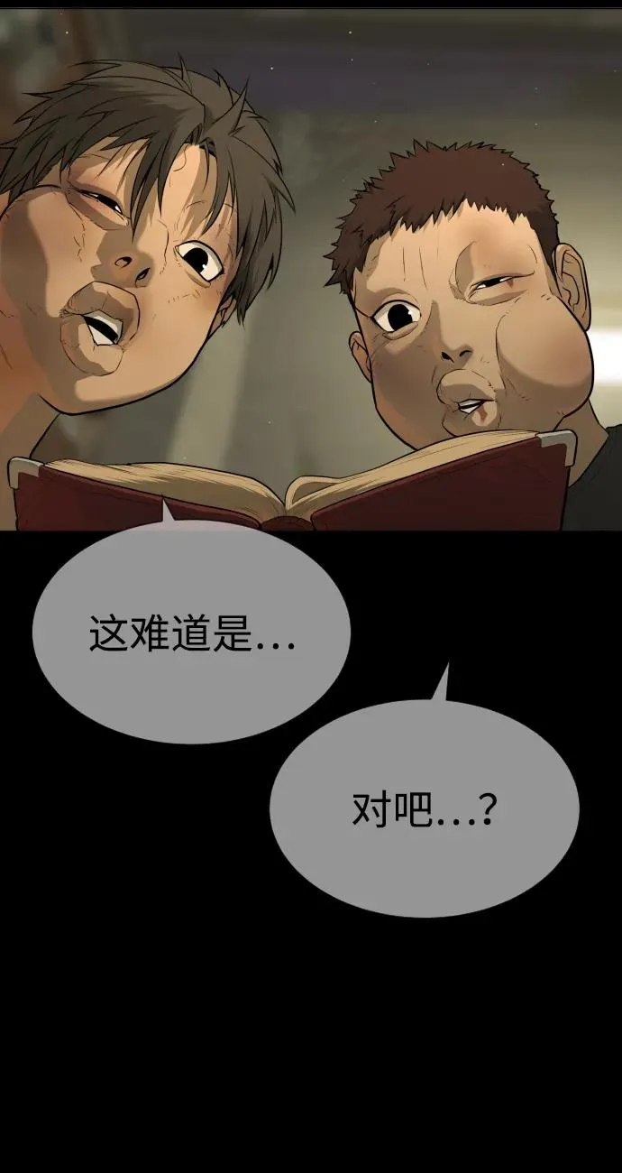 [第52话] 使徒的徒弟 第95页