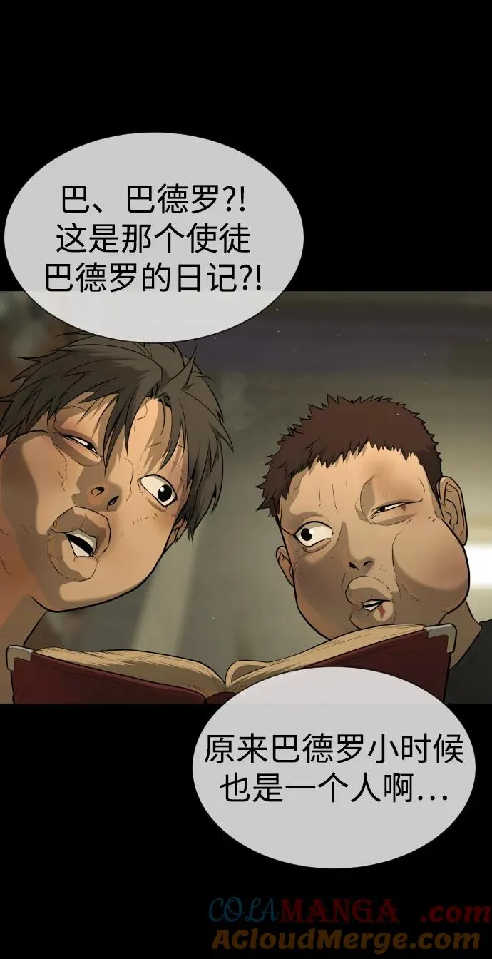 [第52话] 使徒的徒弟 第97页