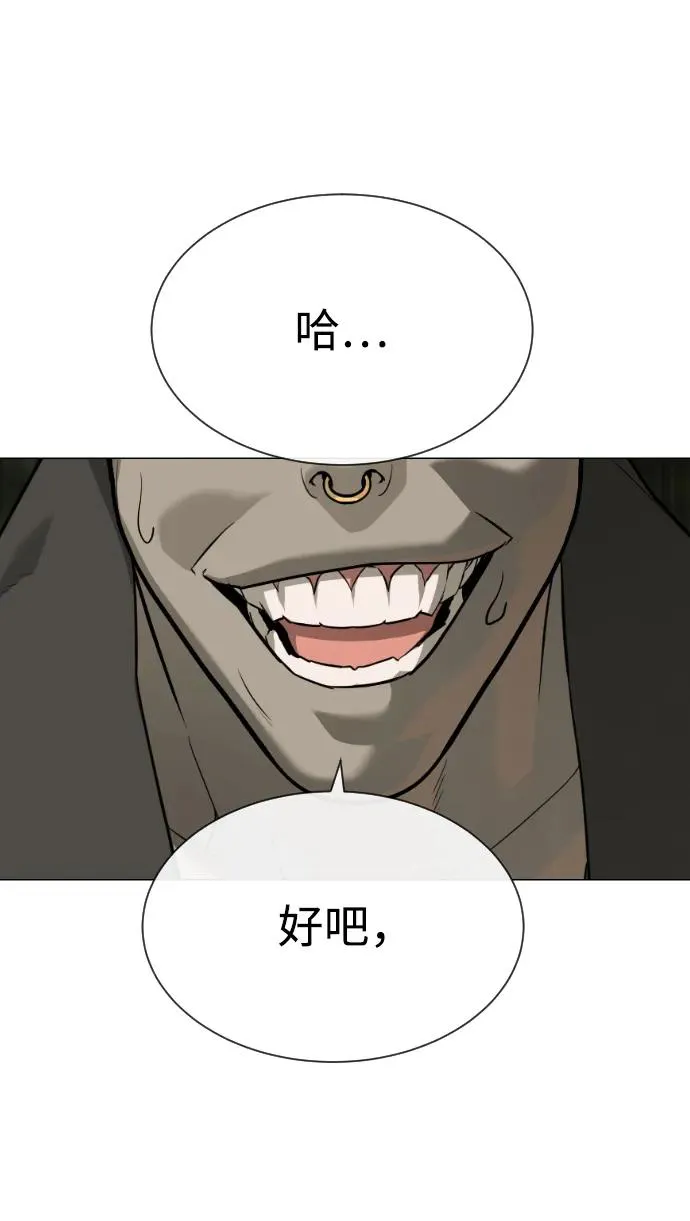 [第53话] D级凤蝶 第2页