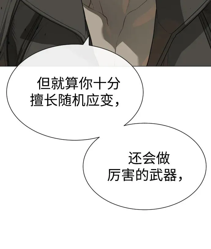 [第53话] D级凤蝶 第4页