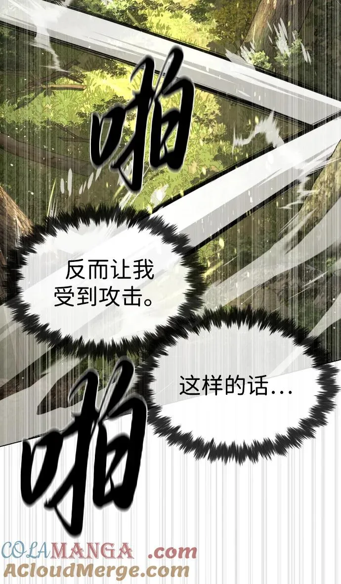 [第53话] D级凤蝶 第21页