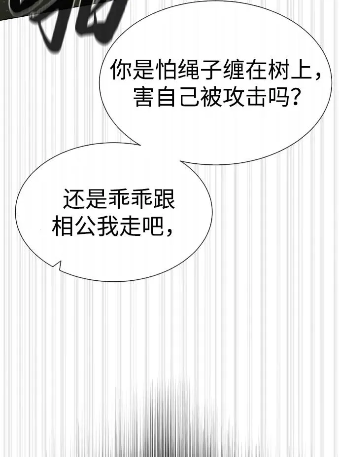 [第53话] D级凤蝶 第23页