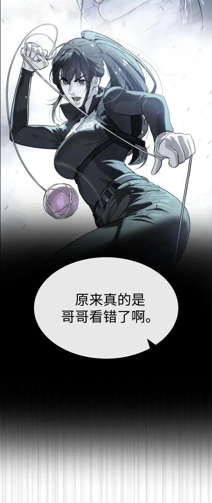 [第53话] D级凤蝶 第28页