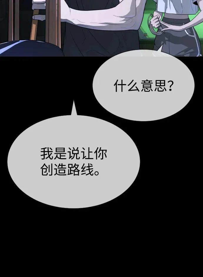 [第53话] D级凤蝶 第54页