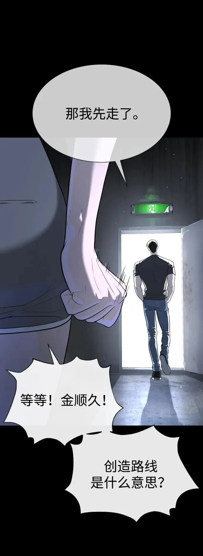 [第53话] D级凤蝶 第55页