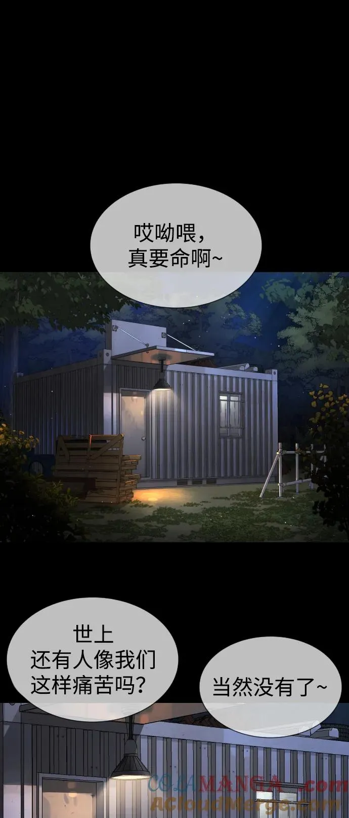 [第53话] D级凤蝶 第57页