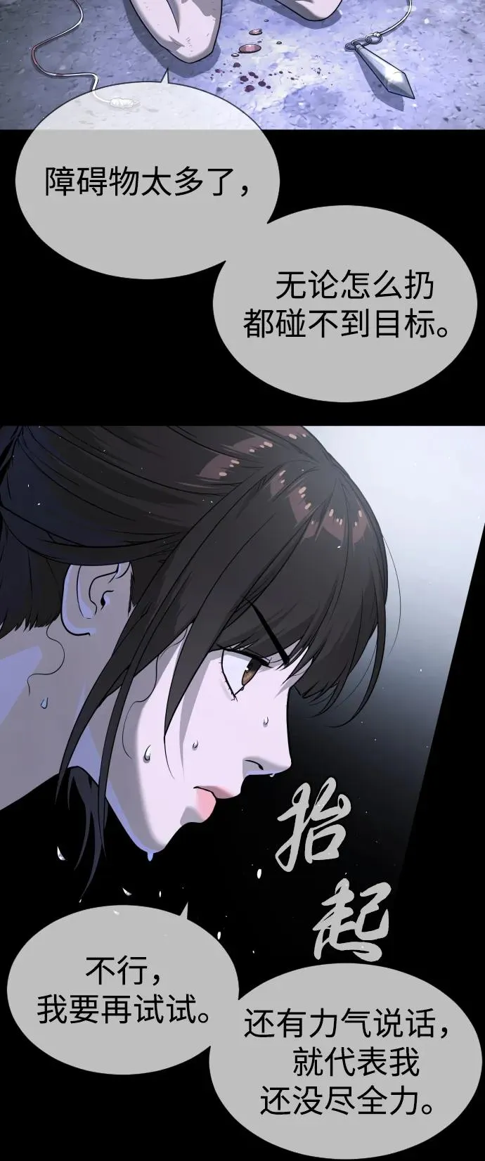 [第53话] D级凤蝶 第71页