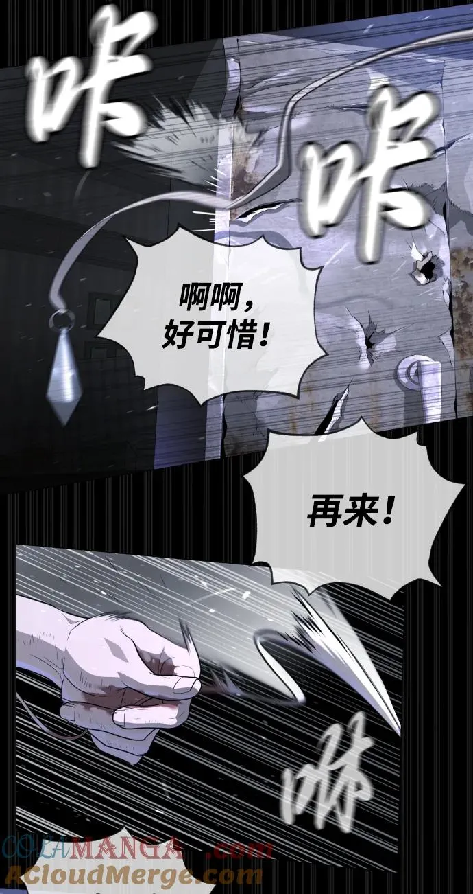 [第53话] D级凤蝶 第73页