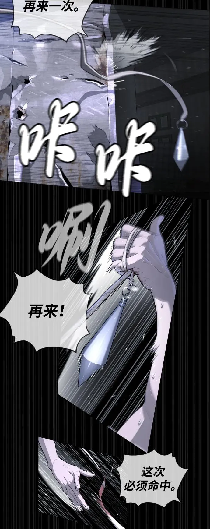 [第53话] D级凤蝶 第74页