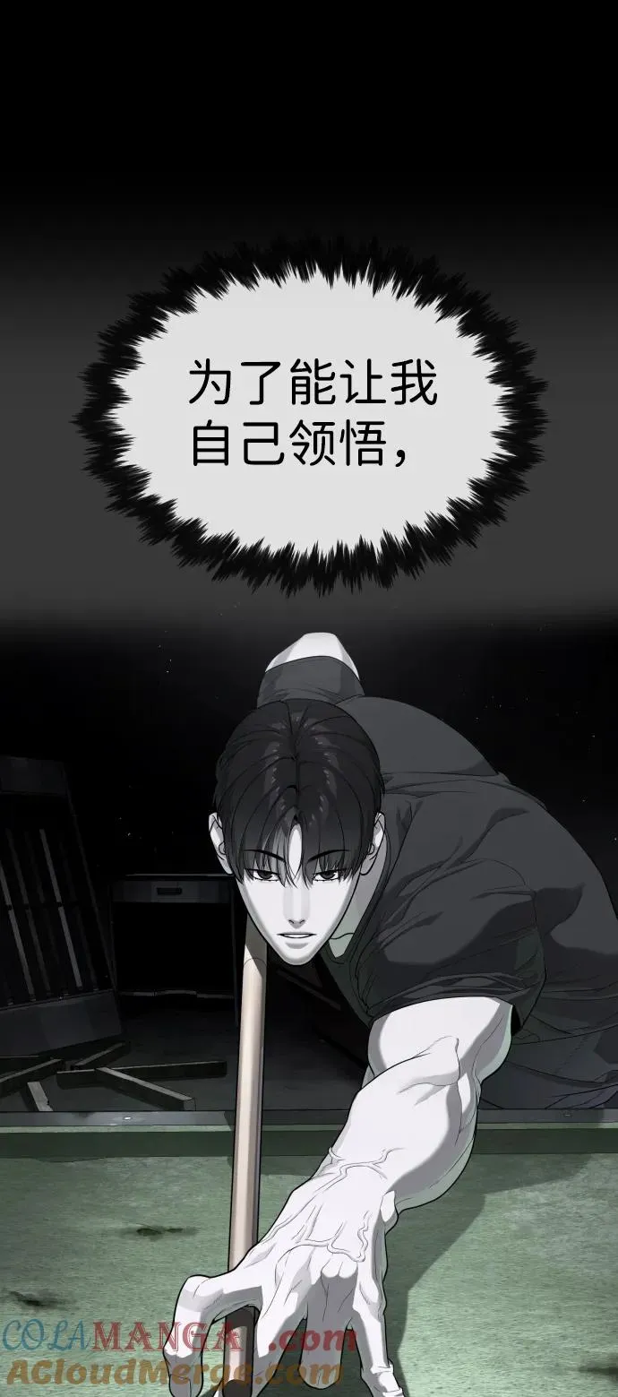 [第53话] D级凤蝶 第81页