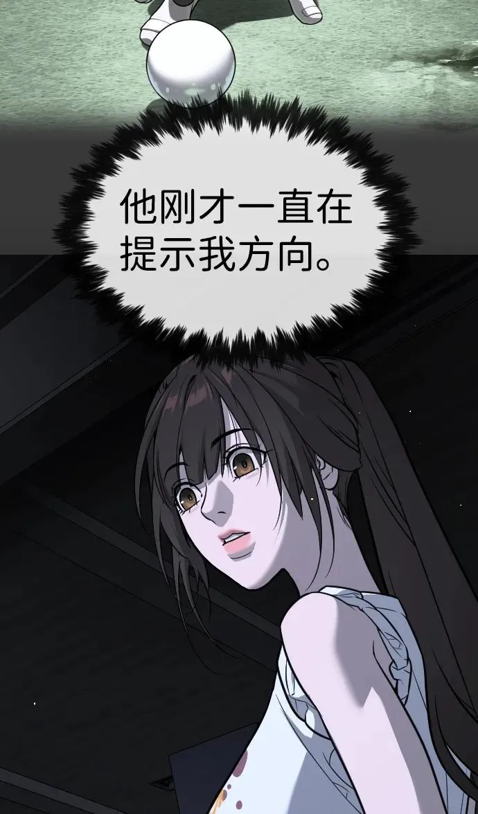 [第53话] D级凤蝶 第82页