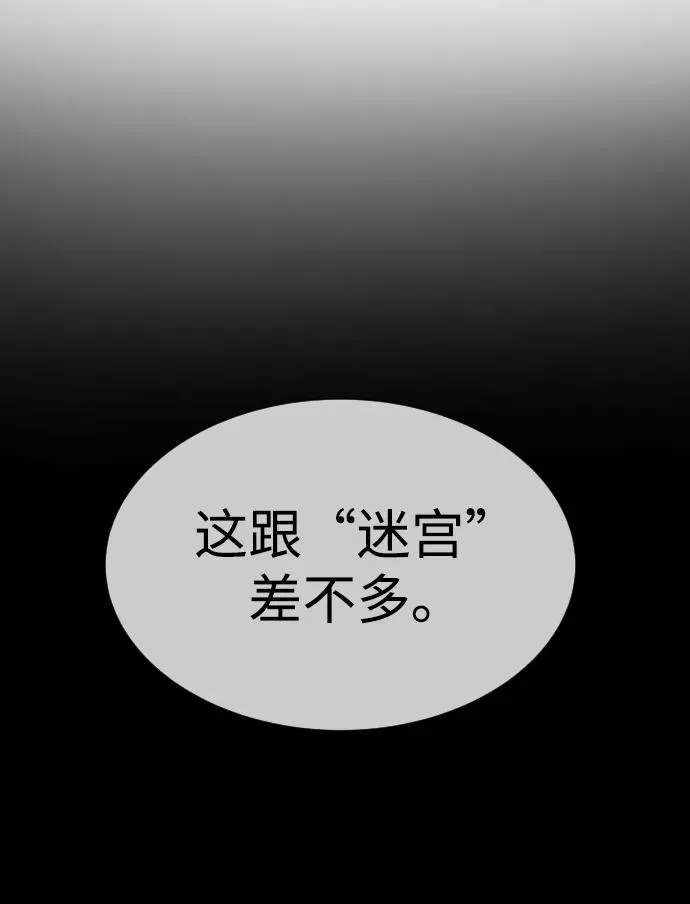 [第53话] D级凤蝶 第88页