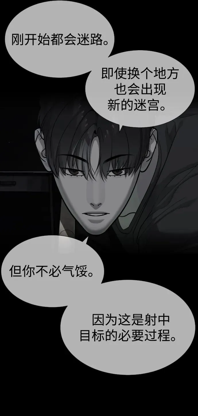 [第53话] D级凤蝶 第90页