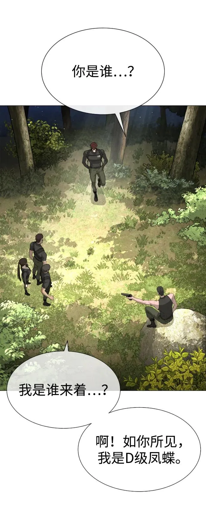 [第53话] D级凤蝶 第144页