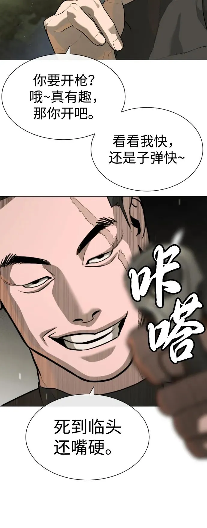 [第53话] D级凤蝶 第148页