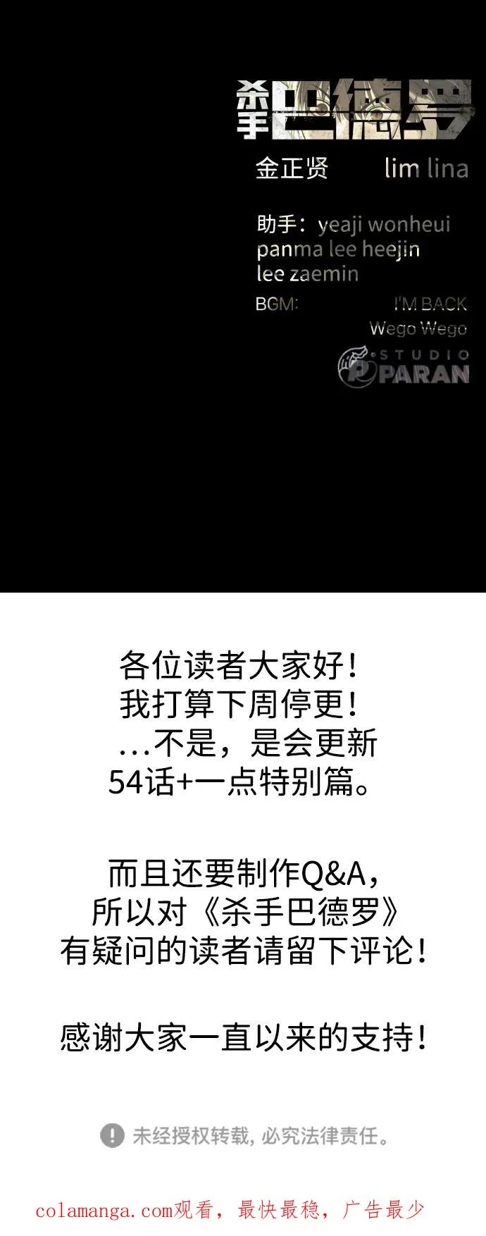 [第53话] D级凤蝶 第158页