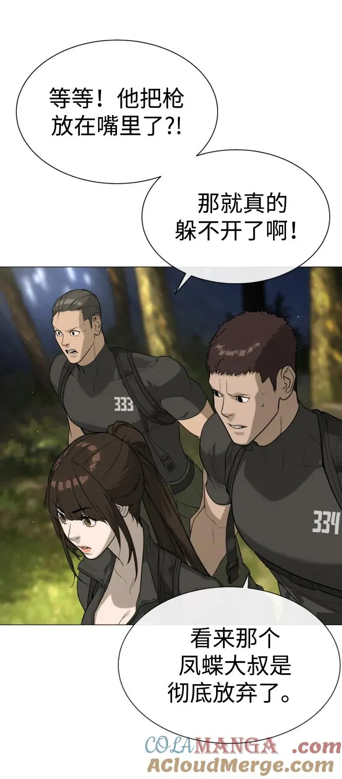 [第54话] 九龙之神&特辑 第9页