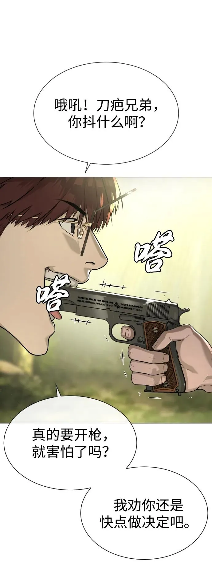 [第54话] 九龙之神&特辑 第15页