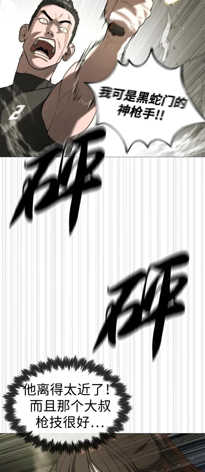 [第54话] 九龙之神&特辑 第30页