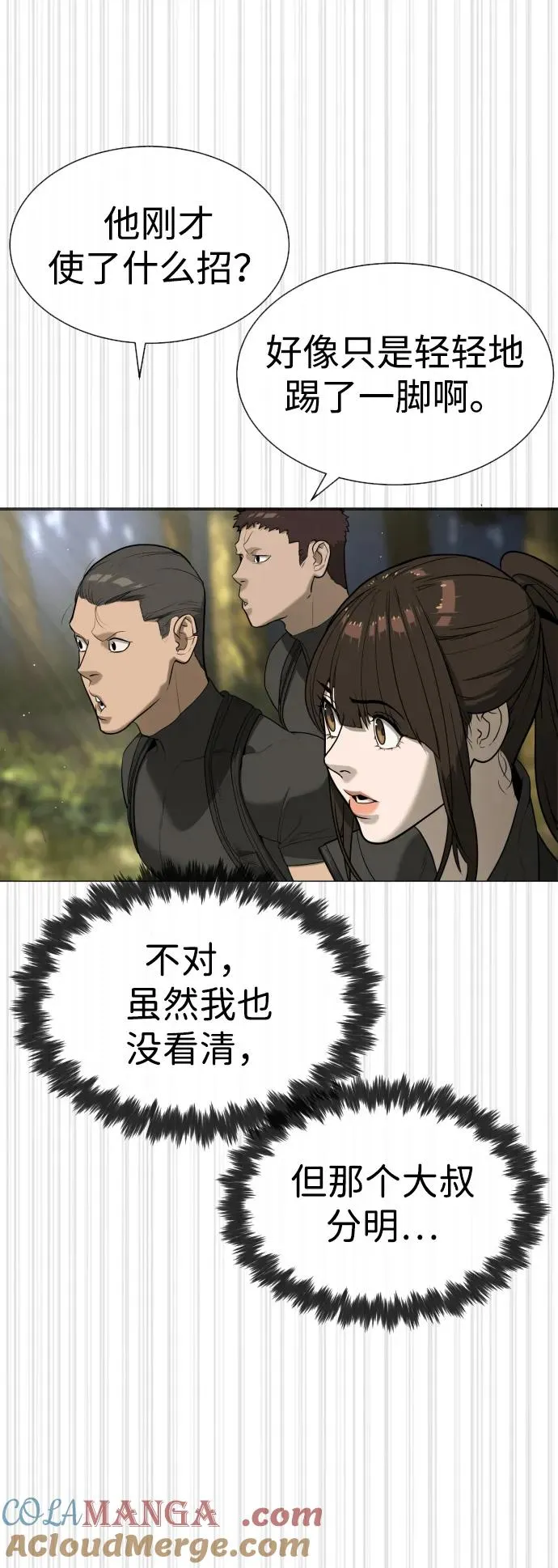 [第54话] 九龙之神&特辑 第41页