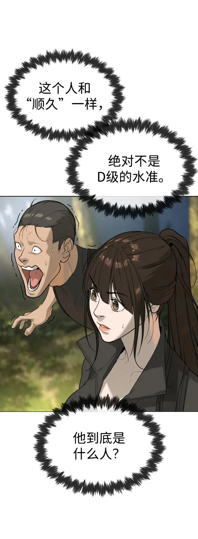 [第54话] 九龙之神&特辑 第46页