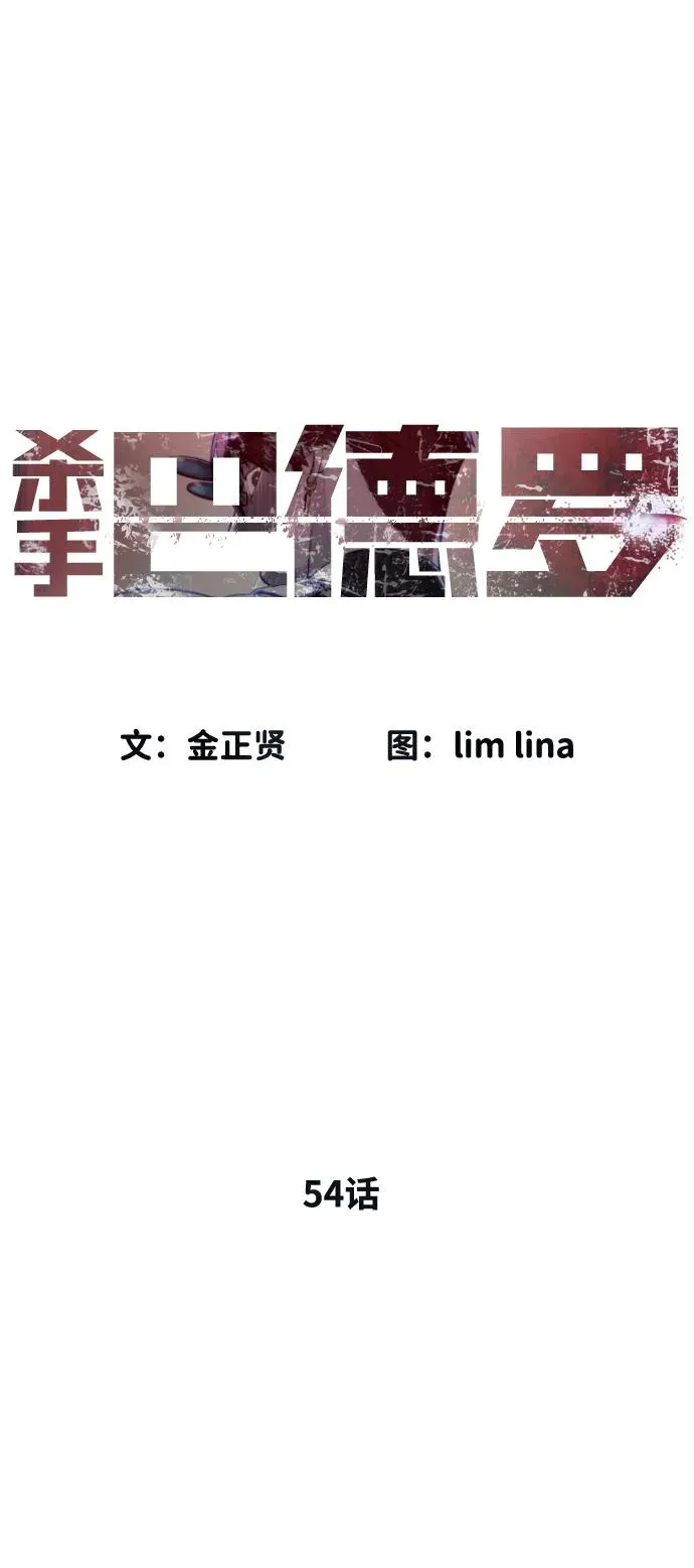[第54话] 九龙之神&特辑 第52页