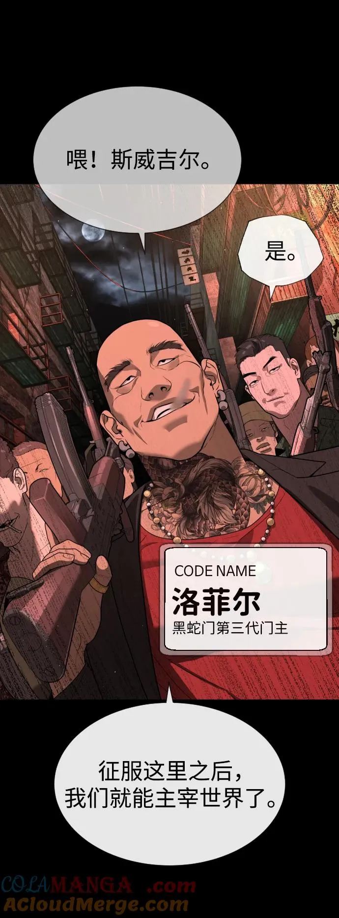 [第54话] 九龙之神&特辑 第57页