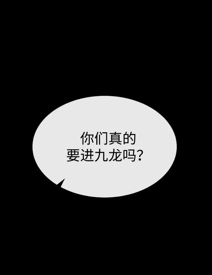 [第54话] 九龙之神&特辑 第60页