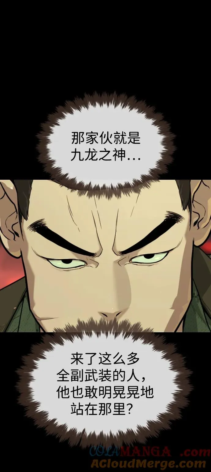 [第54话] 九龙之神&特辑 第77页