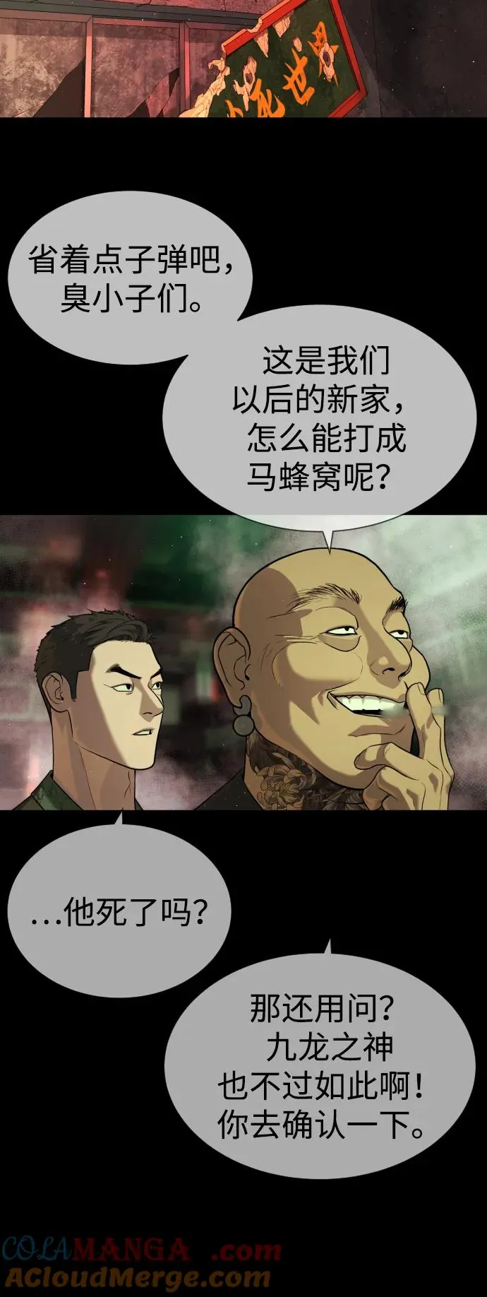 [第54话] 九龙之神&特辑 第85页