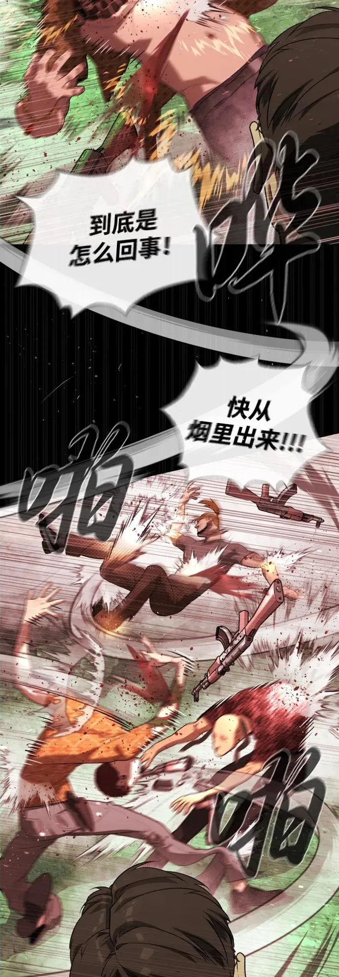 [第54话] 九龙之神&特辑 第91页