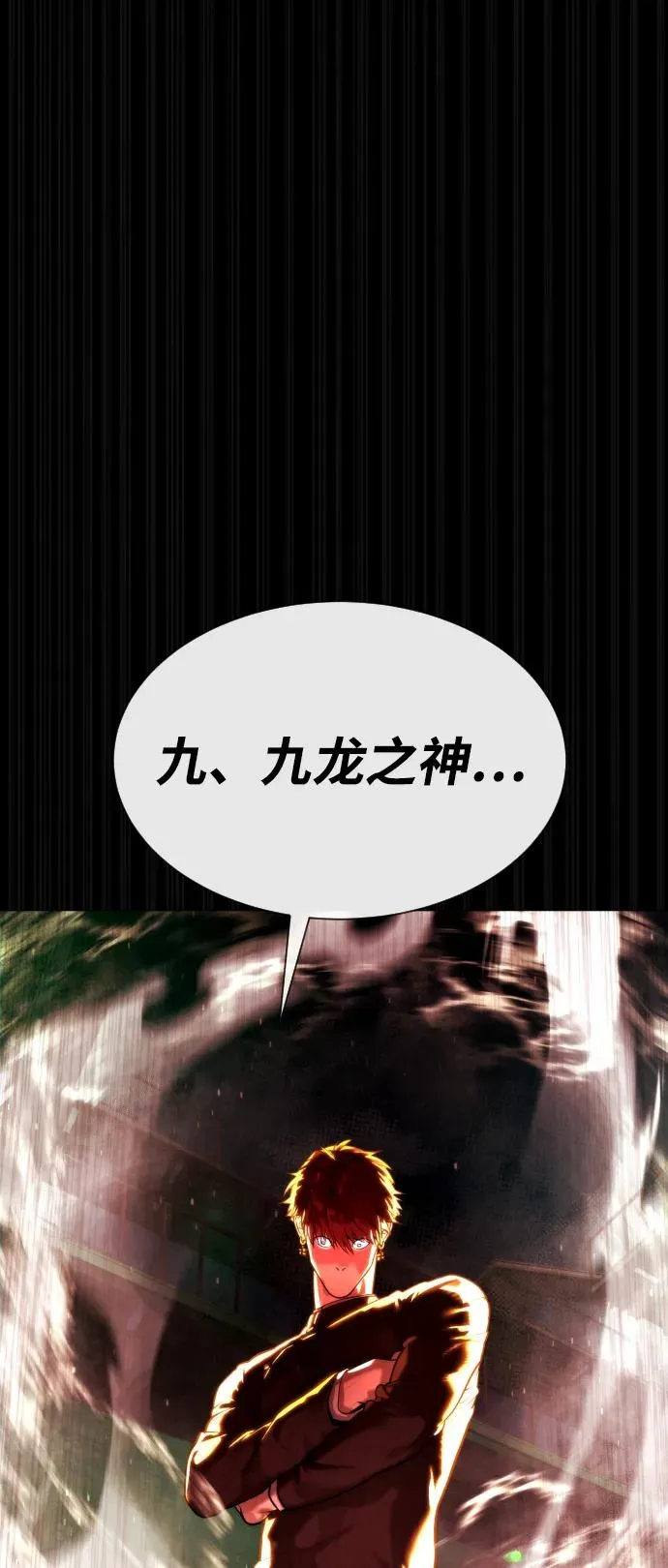 [第54话] 九龙之神&特辑 第96页