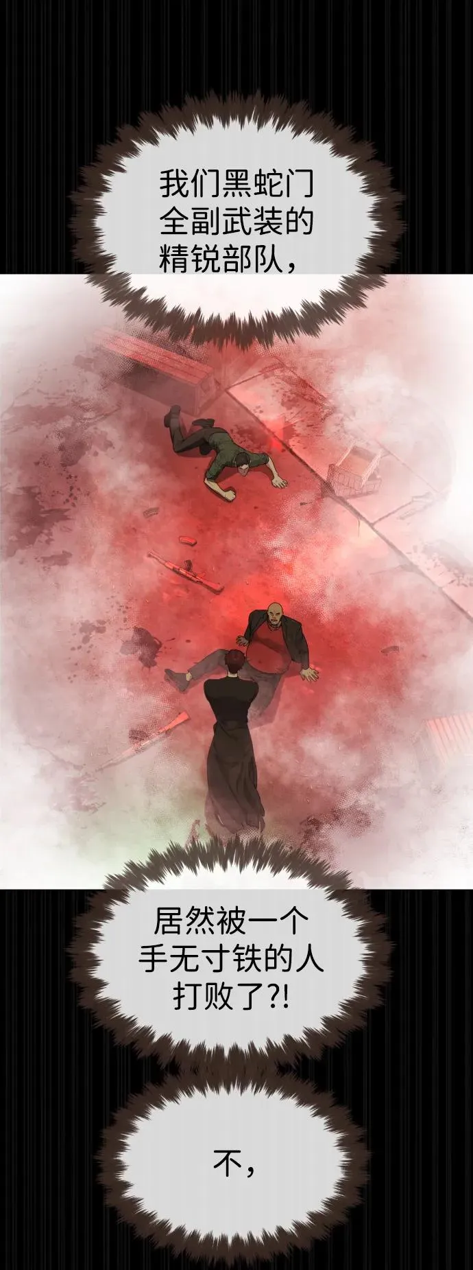 [第54话] 九龙之神&特辑 第98页