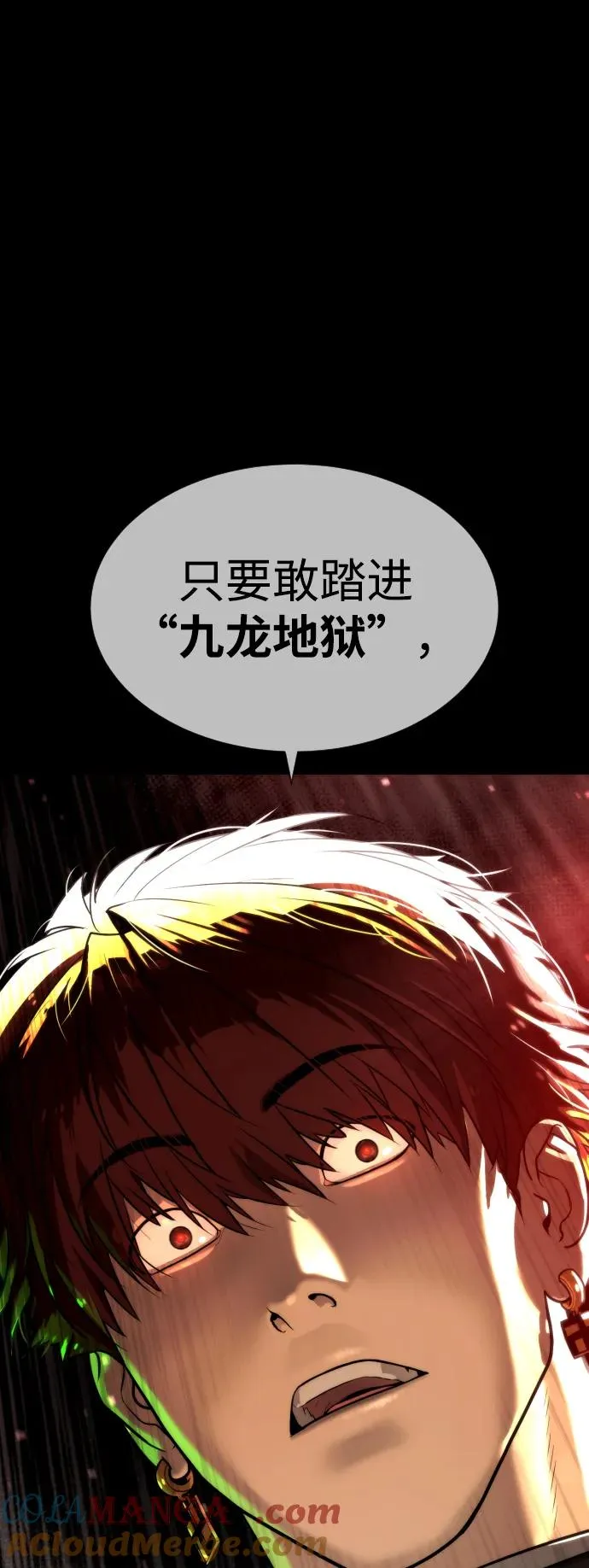 [第54话] 九龙之神&特辑 第105页
