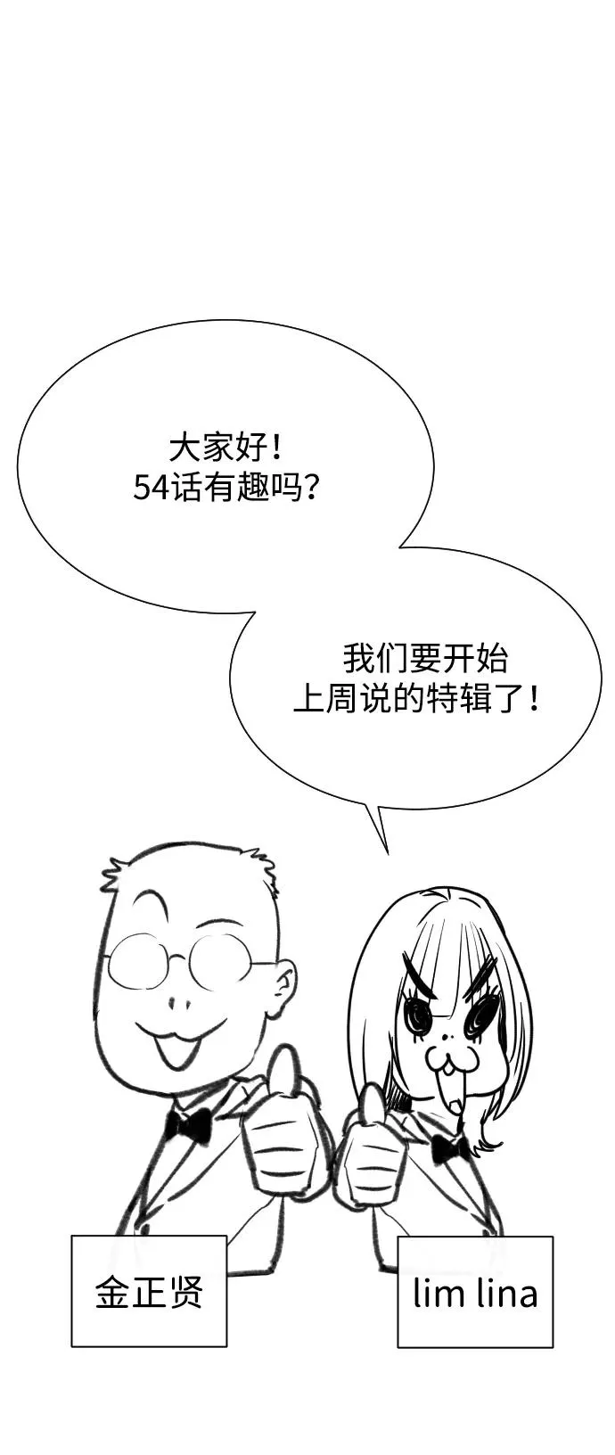 [第54话] 九龙之神&特辑 第118页